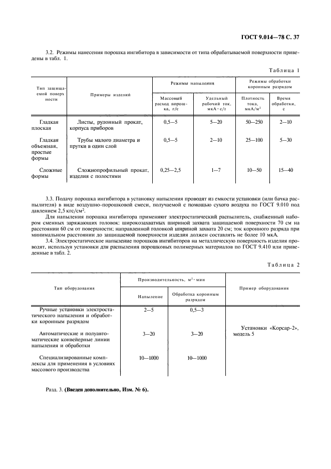 ГОСТ 9.014-78,  38.