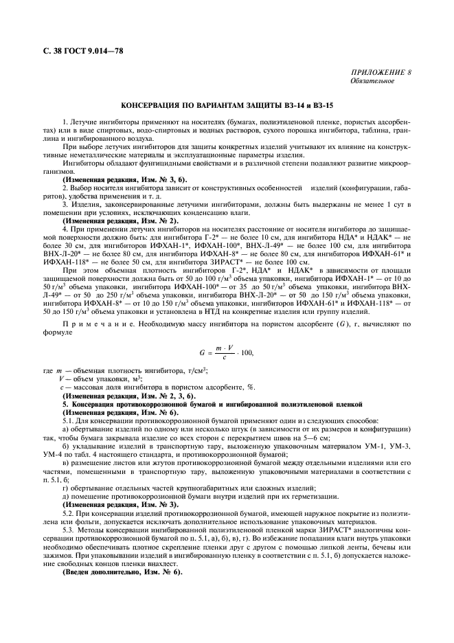 ГОСТ 9.014-78,  39.