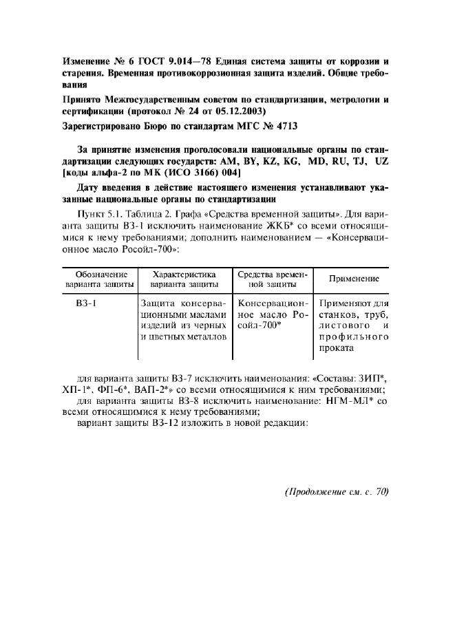 ГОСТ 9.014-78,  45.