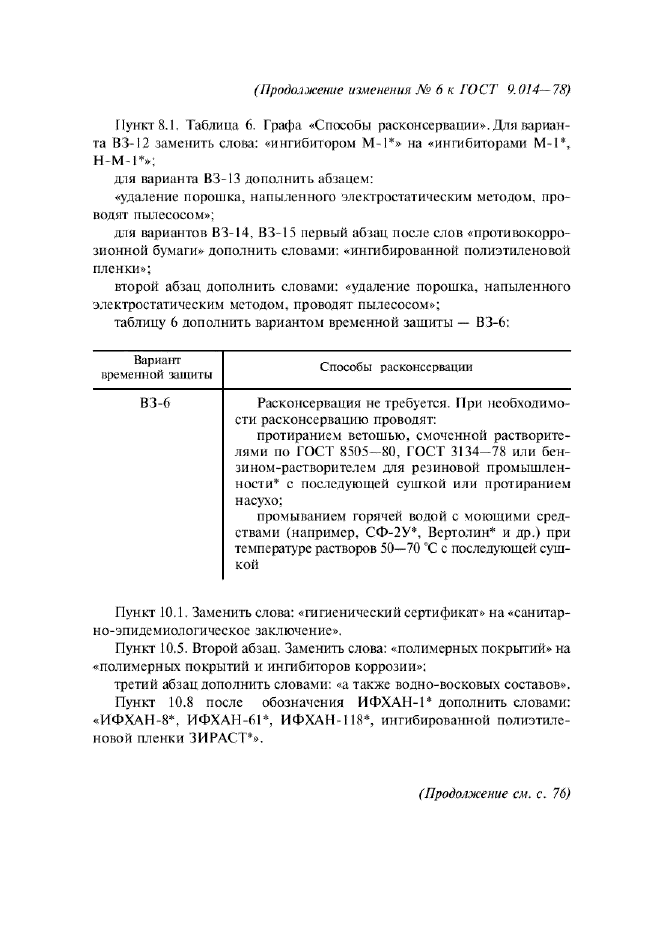 ГОСТ 9.014-78,  51.