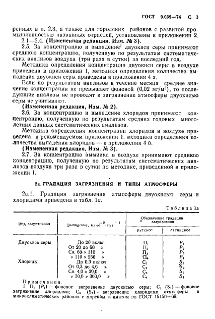 ГОСТ 9.039-74,  4.