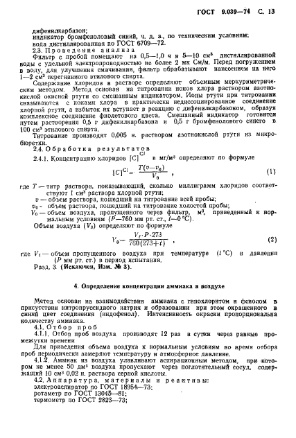 ГОСТ 9.039-74,  14.