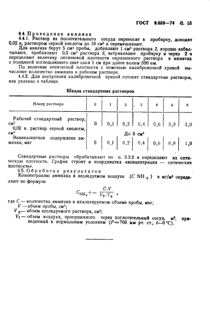 ГОСТ 9.039-74,  16.