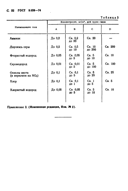 ГОСТ 9.039-74,  23.