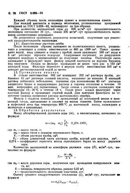 ГОСТ 9.039-74,  31.