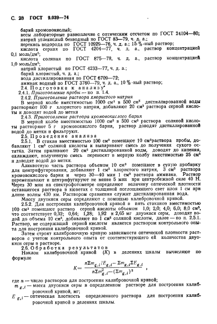 ГОСТ 9.039-74,  33.