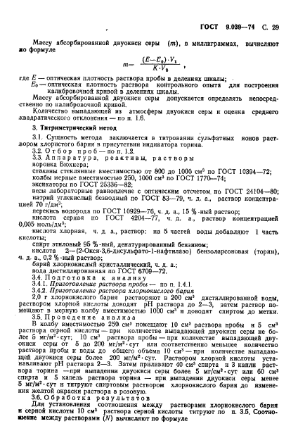 ГОСТ 9.039-74,  34.