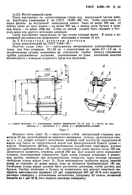 ГОСТ 9.039-74,  36.