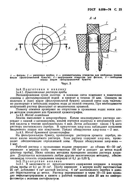 ГОСТ 9.039-74,  38.