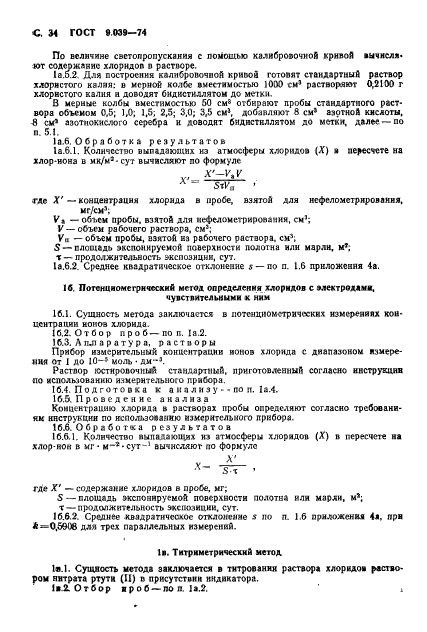 ГОСТ 9.039-74,  39.