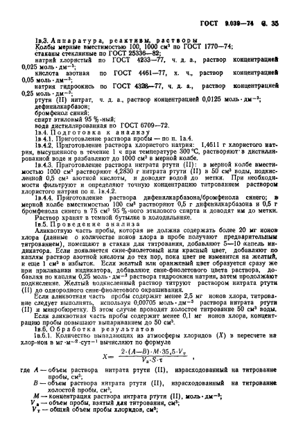 ГОСТ 9.039-74,  40.