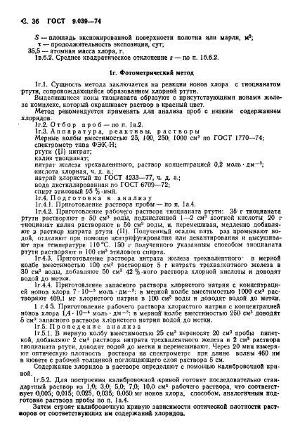 ГОСТ 9.039-74,  41.