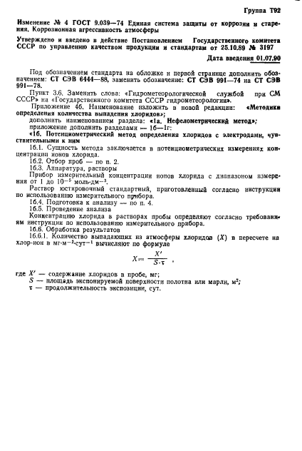 ГОСТ 9.039-74,  45.