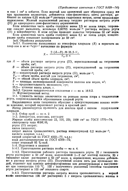 ГОСТ 9.039-74,  47.