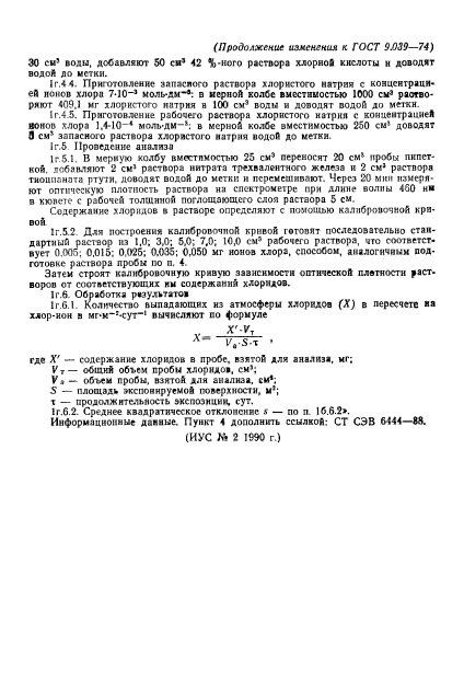 ГОСТ 9.039-74,  48.