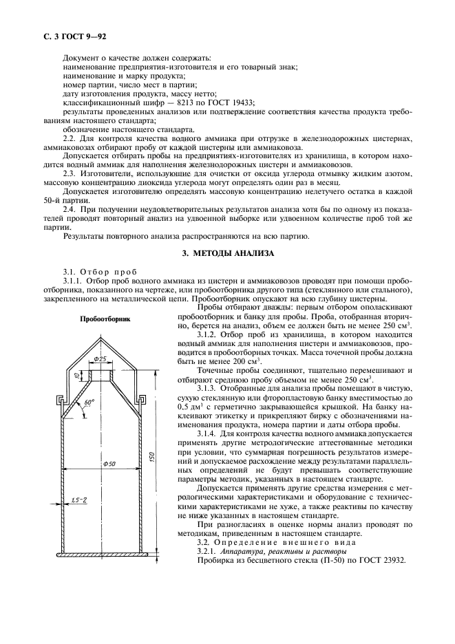 ГОСТ 9-92,  4.