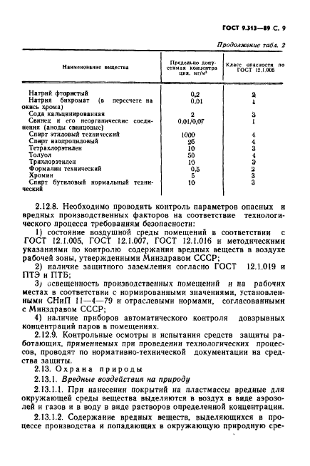 ГОСТ 9.313-89,  10.