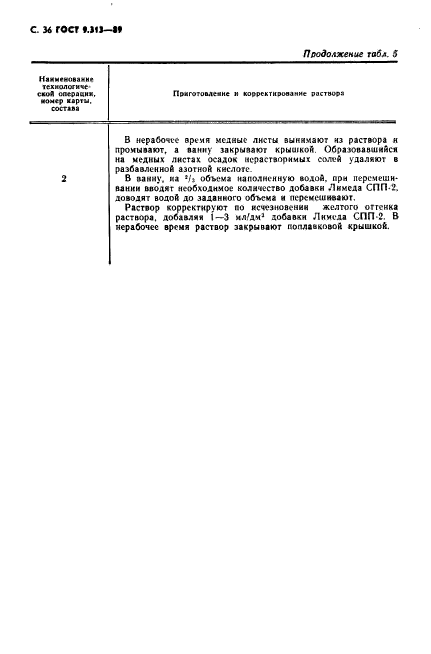 ГОСТ 9.313-89,  37.