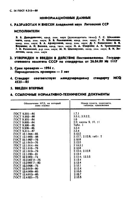 ГОСТ 9.313-89,  55.