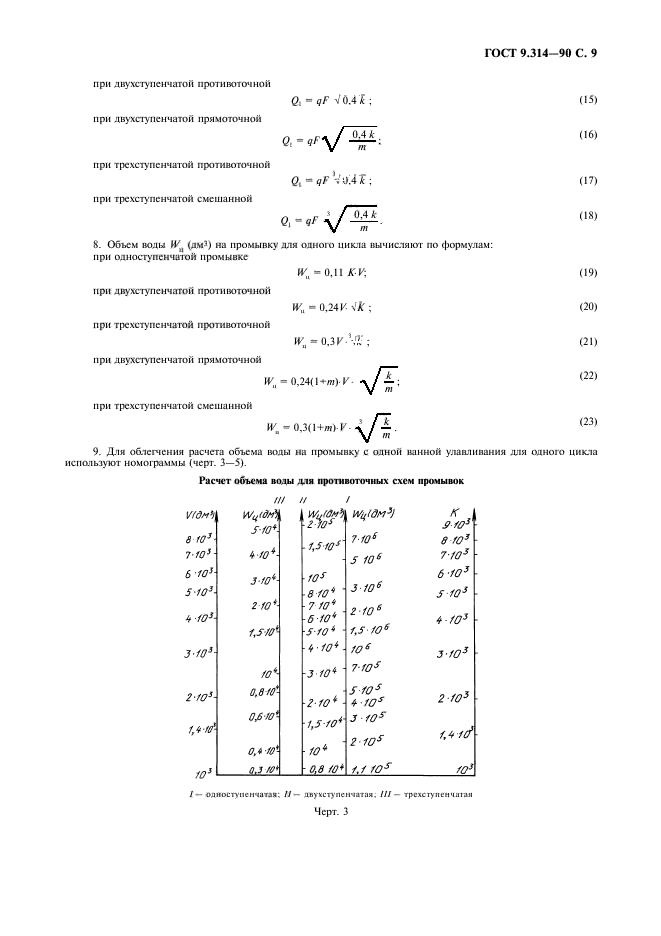 ГОСТ 9.314-90,  10.