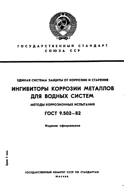 ГОСТ 9.502-82,  1.