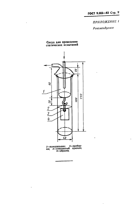 ГОСТ 9.502-82,  10.