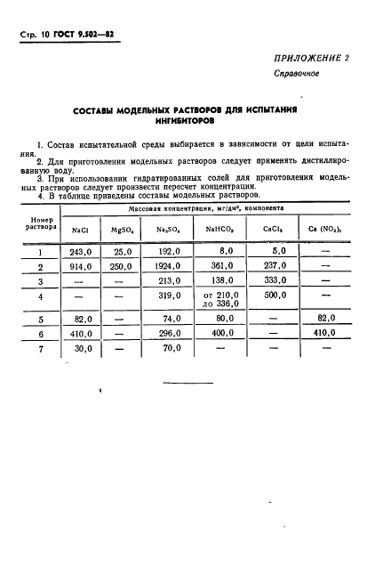 ГОСТ 9.502-82,  11.