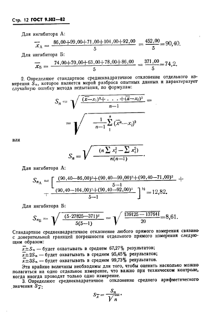 ГОСТ 9.502-82,  13.