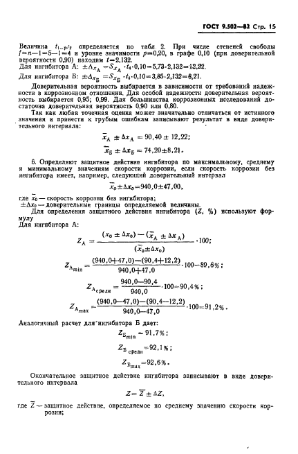 ГОСТ 9.502-82,  16.