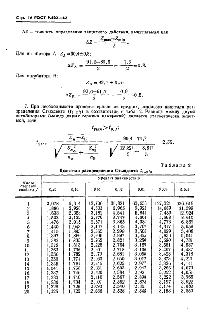 ГОСТ 9.502-82,  17.