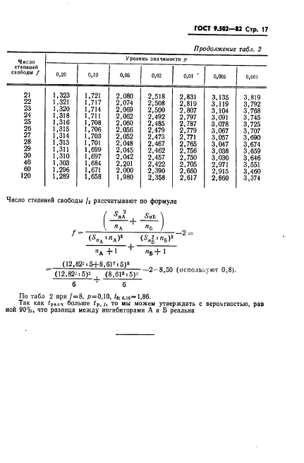 ГОСТ 9.502-82,  18.