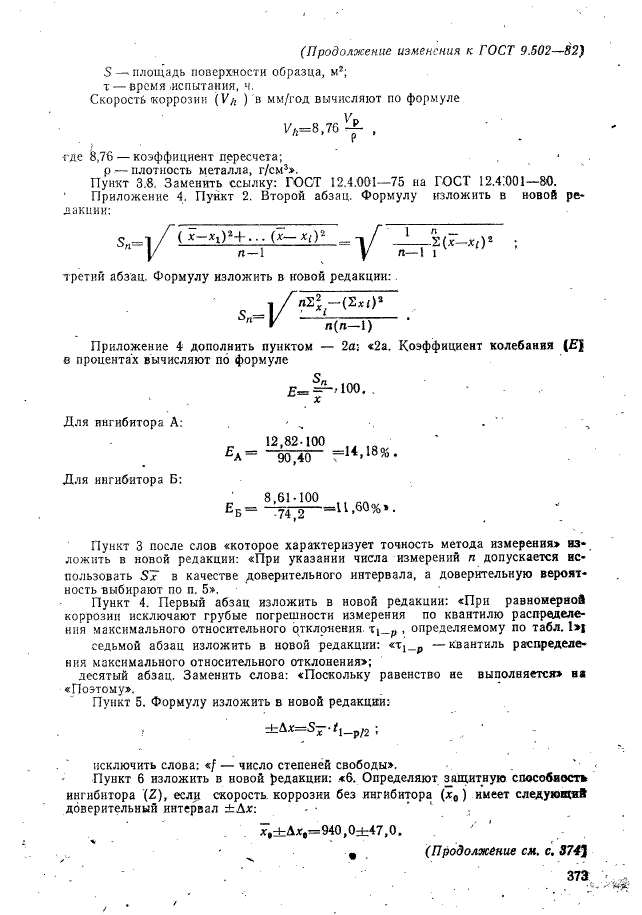 ГОСТ 9.502-82,  20.