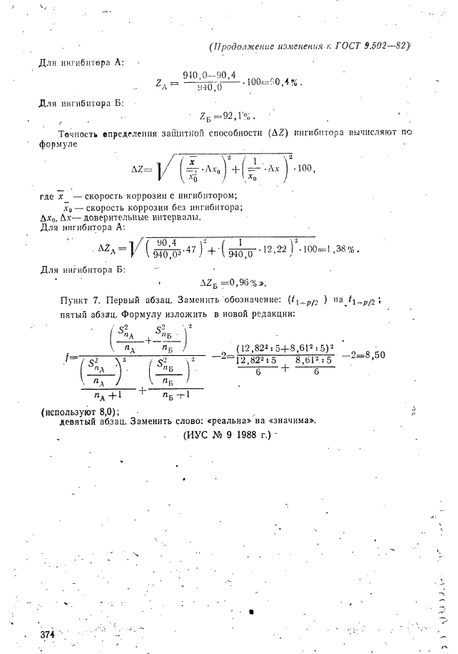 ГОСТ 9.502-82,  21.