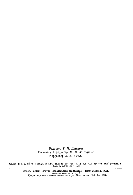 ГОСТ 9.504-85,  9.