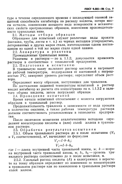 ГОСТ 9.505-86,  10.