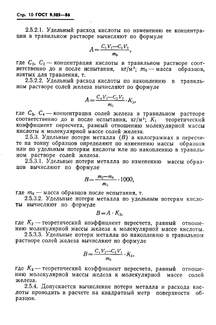 ГОСТ 9.505-86,  11.