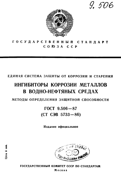 ГОСТ 9.506-87,  1.