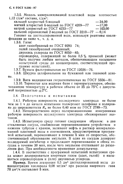 ГОСТ 9.506-87,  5.