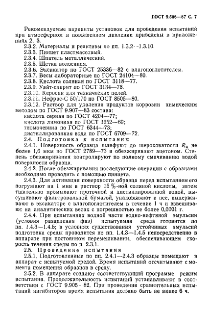 ГОСТ 9.506-87,  8.