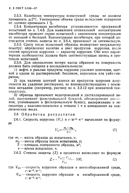 ГОСТ 9.506-87,  9.