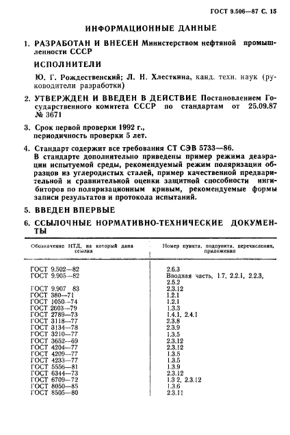 ГОСТ 9.506-87,  16.