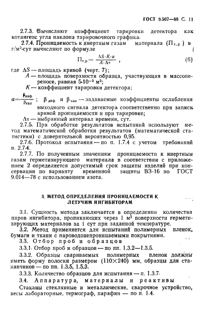 ГОСТ 9.507-88,  12.