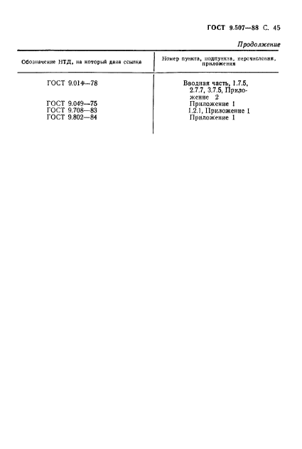 ГОСТ 9.507-88,  46.