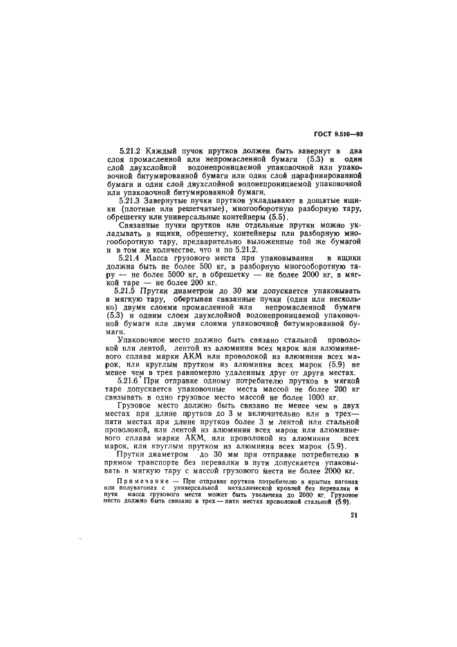 ГОСТ 9.510-93,  24.