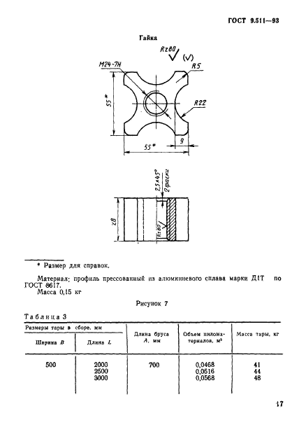 ГОСТ 9.511-93,  20.