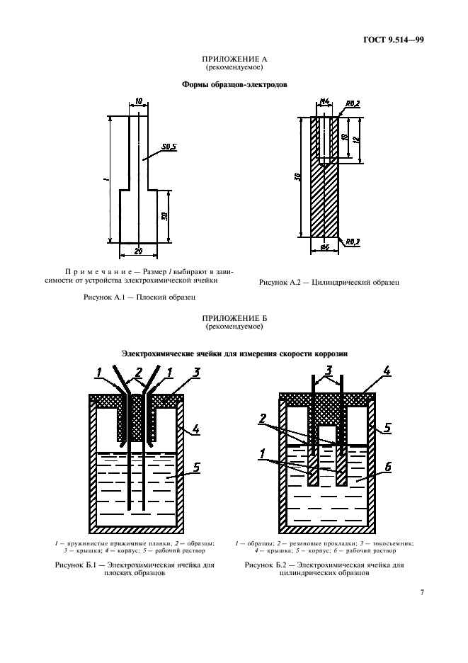 ГОСТ 9.514-99,  10.