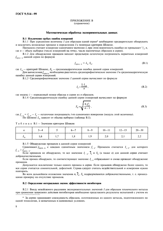 ГОСТ 9.514-99,  11.