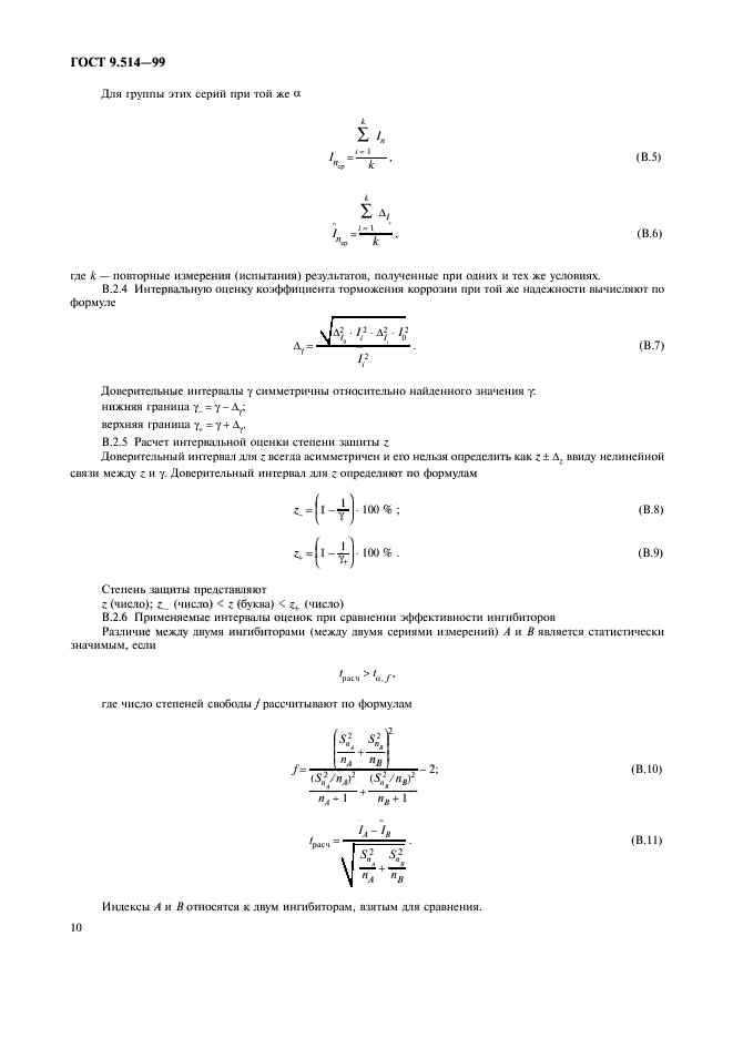 ГОСТ 9.514-99,  13.