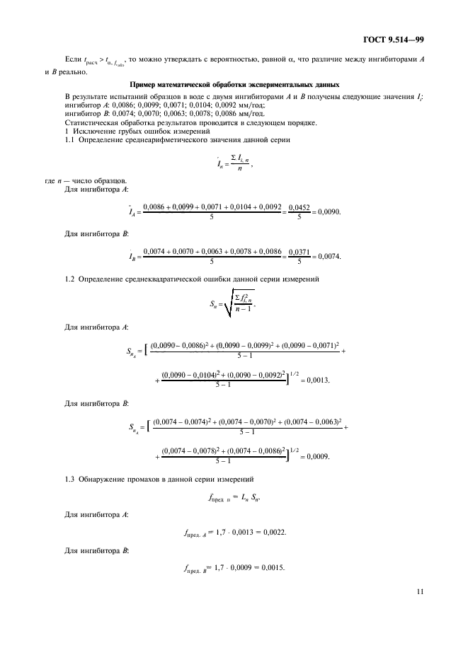 ГОСТ 9.514-99,  14.