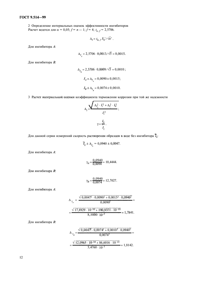 ГОСТ 9.514-99,  15.